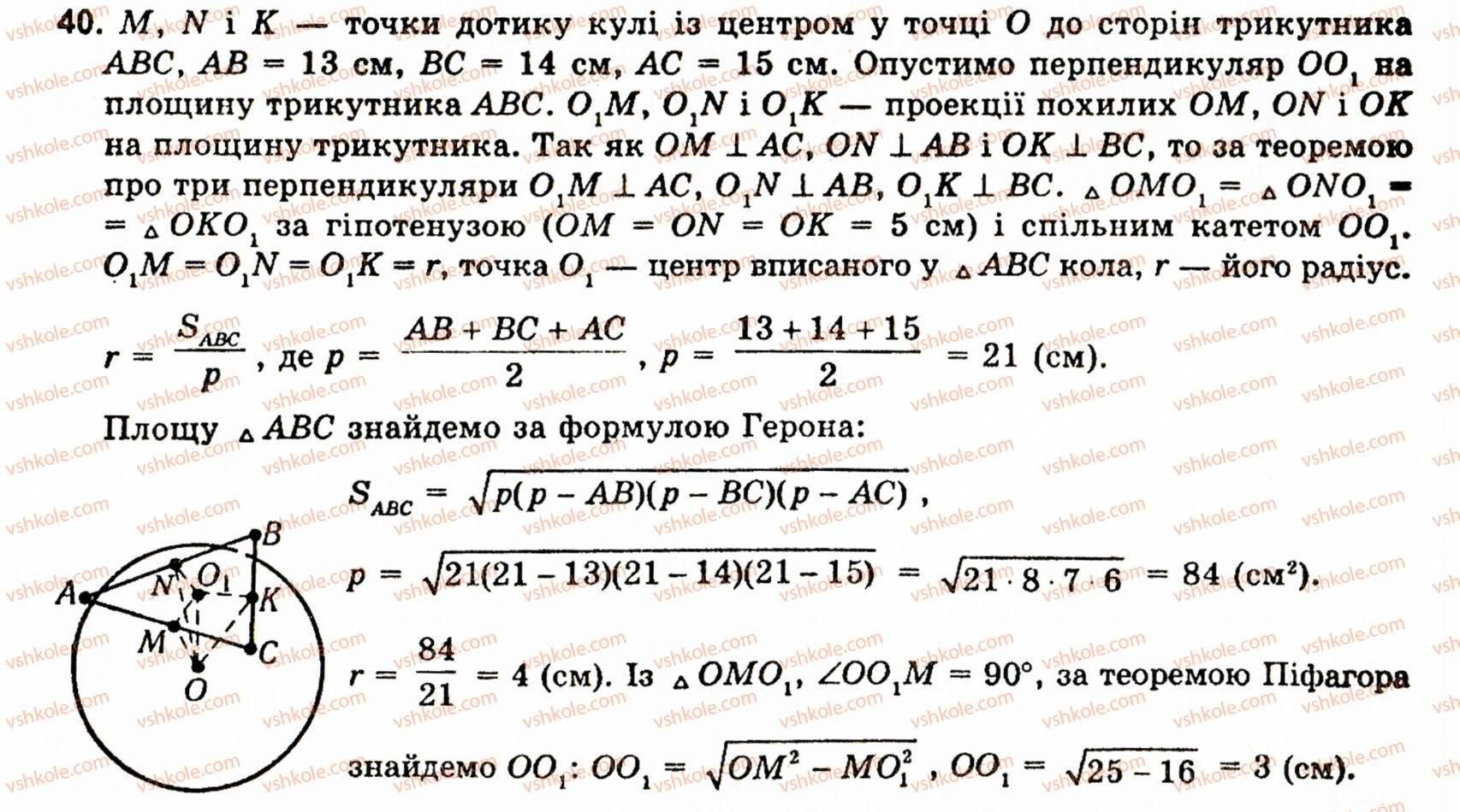 10-11-geometriya-ov-pogoryelov-40