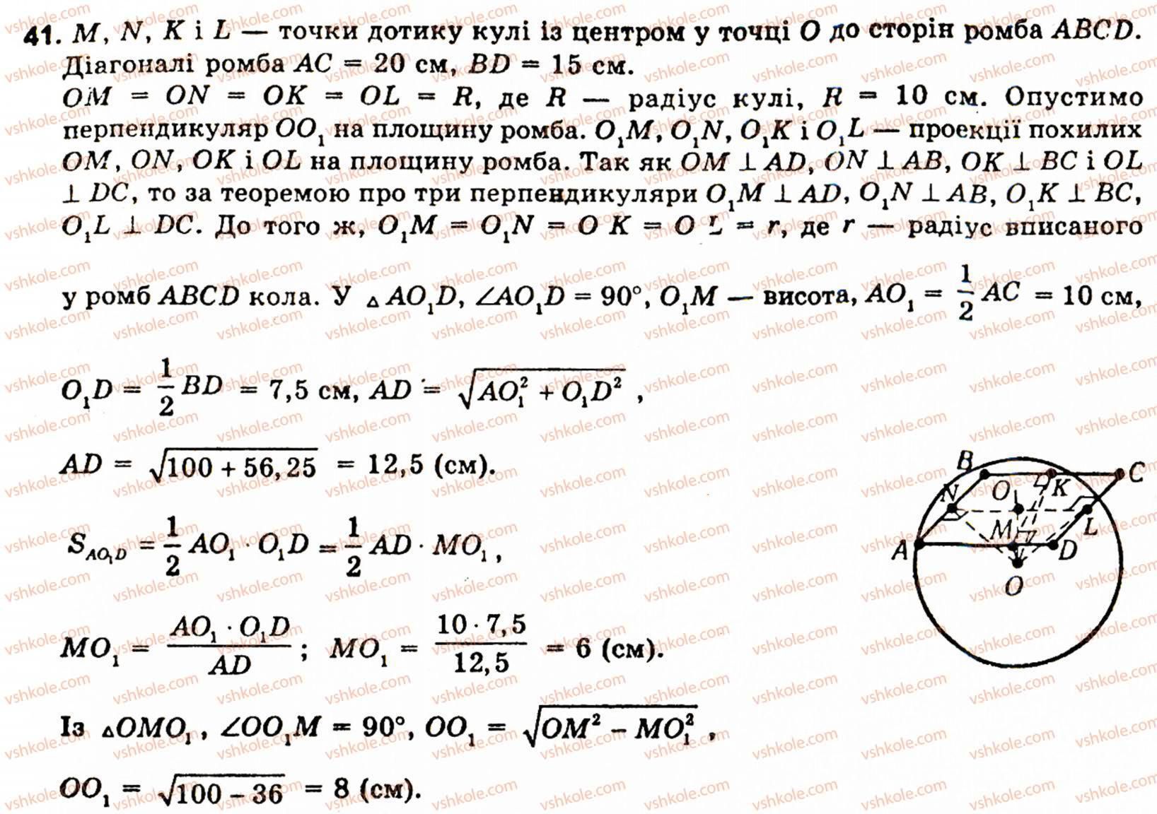 10-11-geometriya-ov-pogoryelov-41