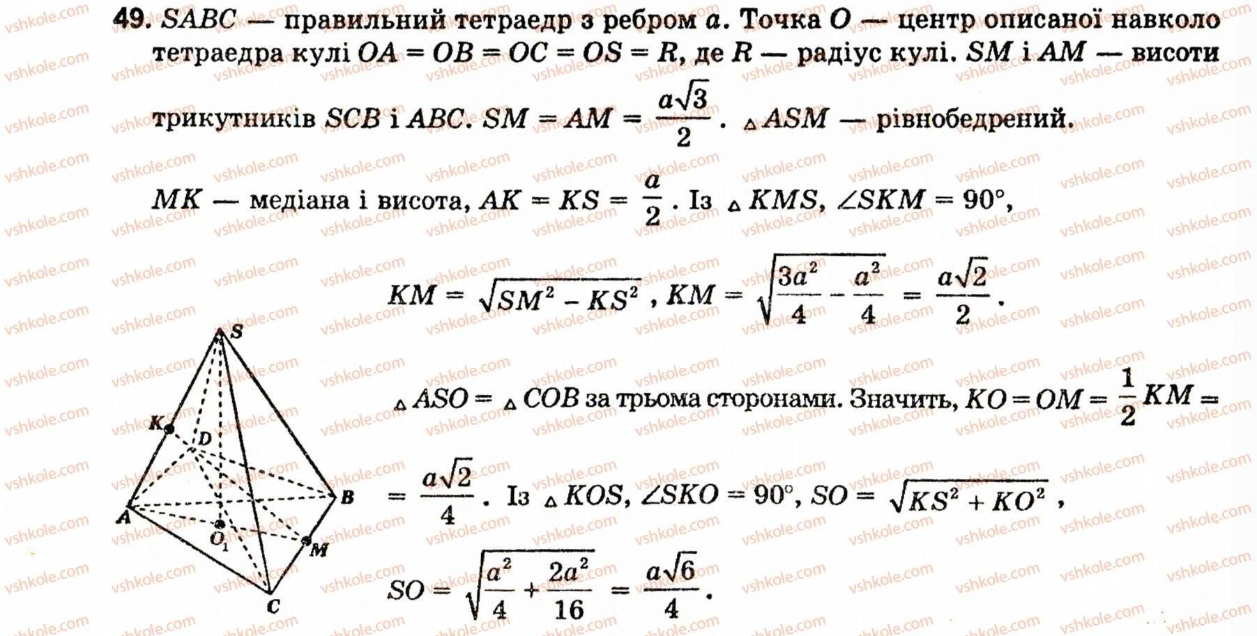 10-11-geometriya-ov-pogoryelov-49