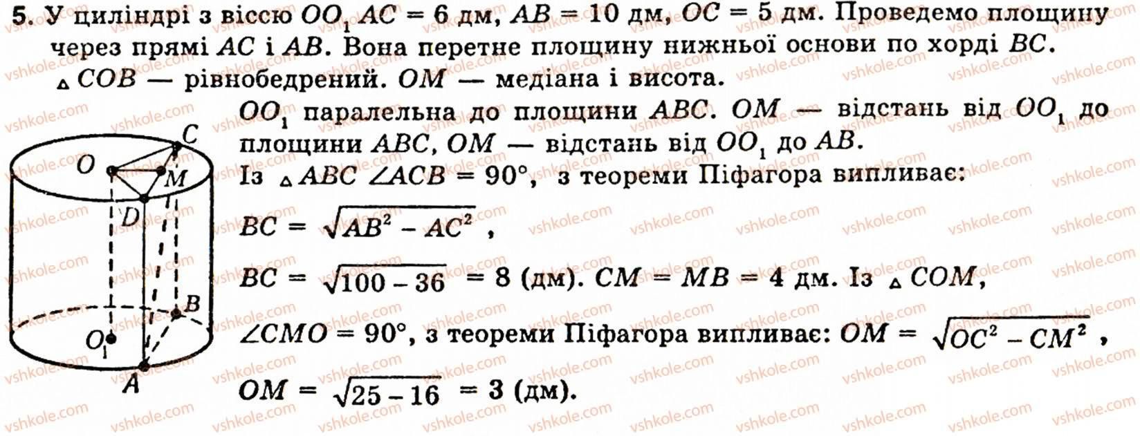 10-11-geometriya-ov-pogoryelov-5