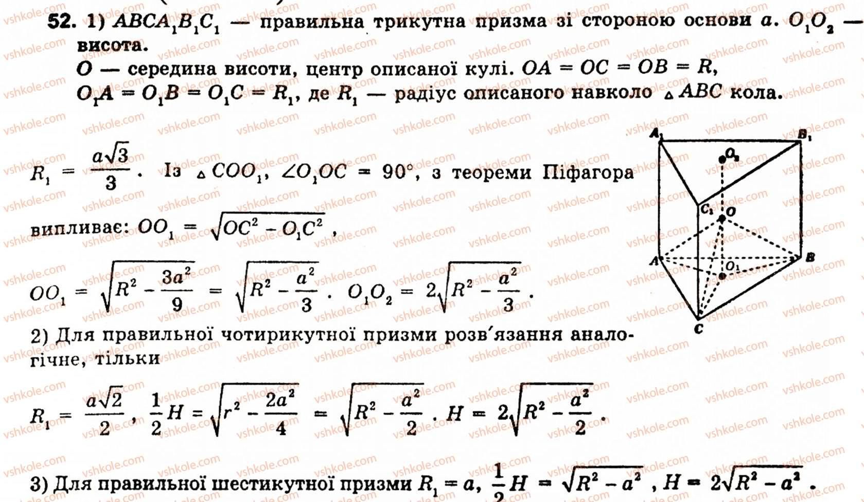 10-11-geometriya-ov-pogoryelov-52