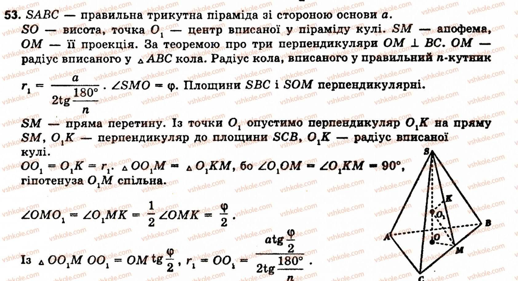 10-11-geometriya-ov-pogoryelov-53