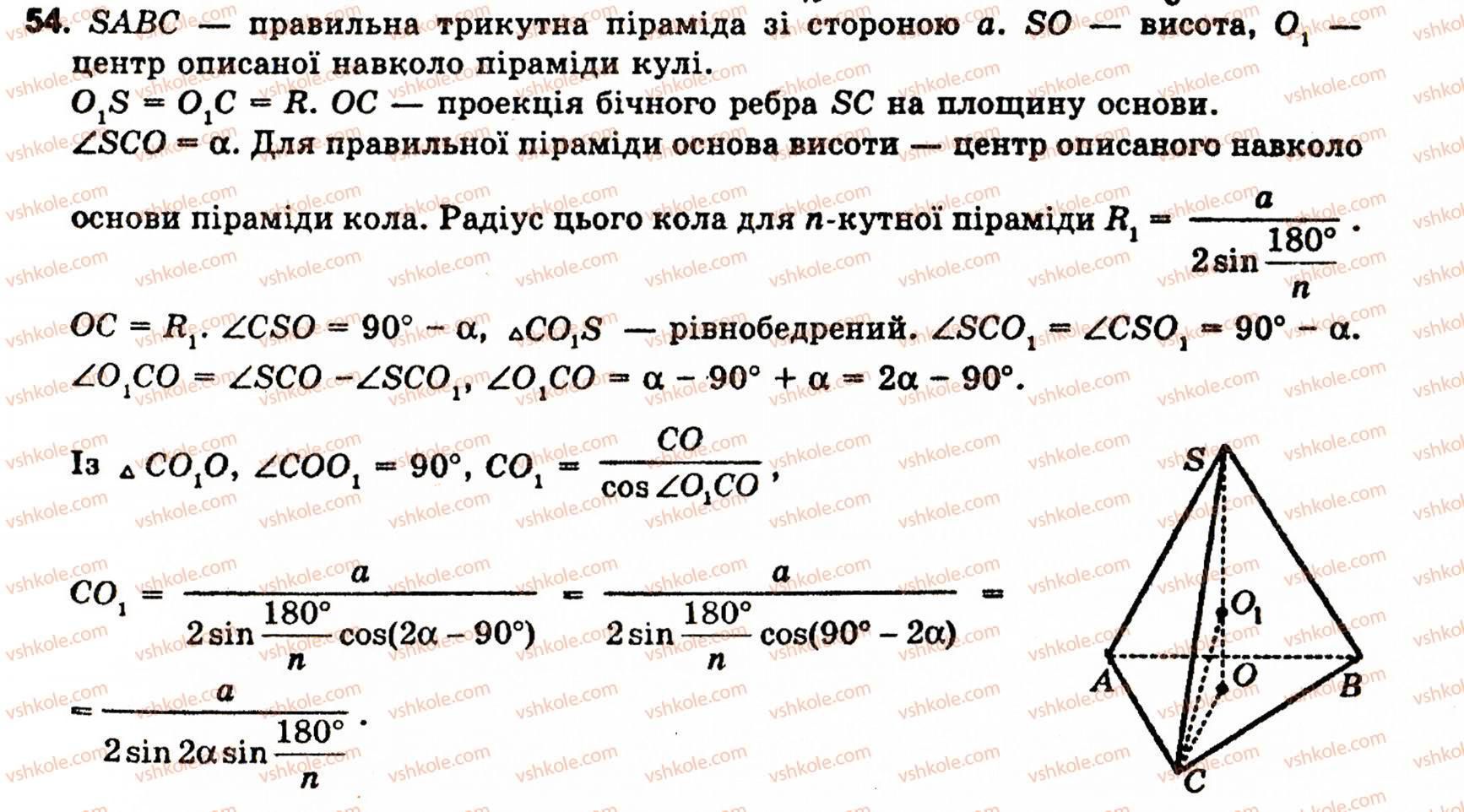 10-11-geometriya-ov-pogoryelov-54