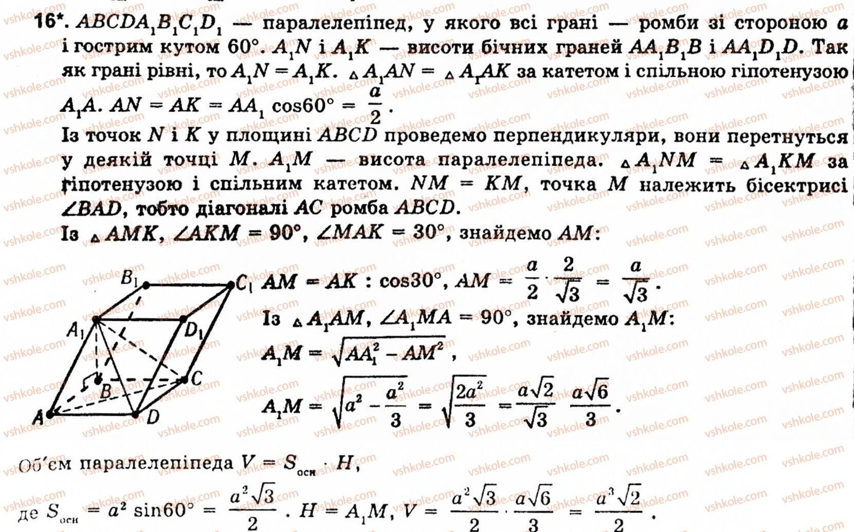 10-11-geometriya-ov-pogoryelov-16