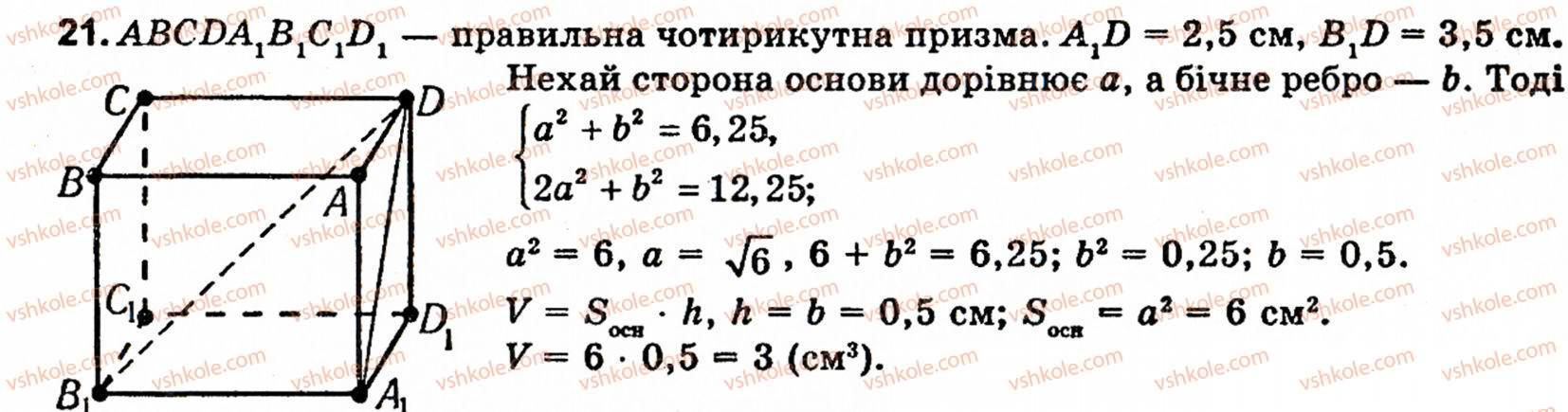 10-11-geometriya-ov-pogoryelov-21
