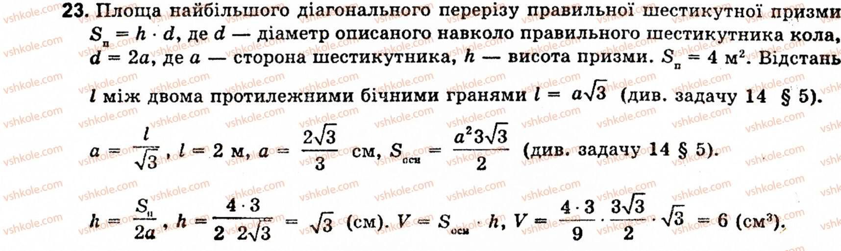 10-11-geometriya-ov-pogoryelov-23