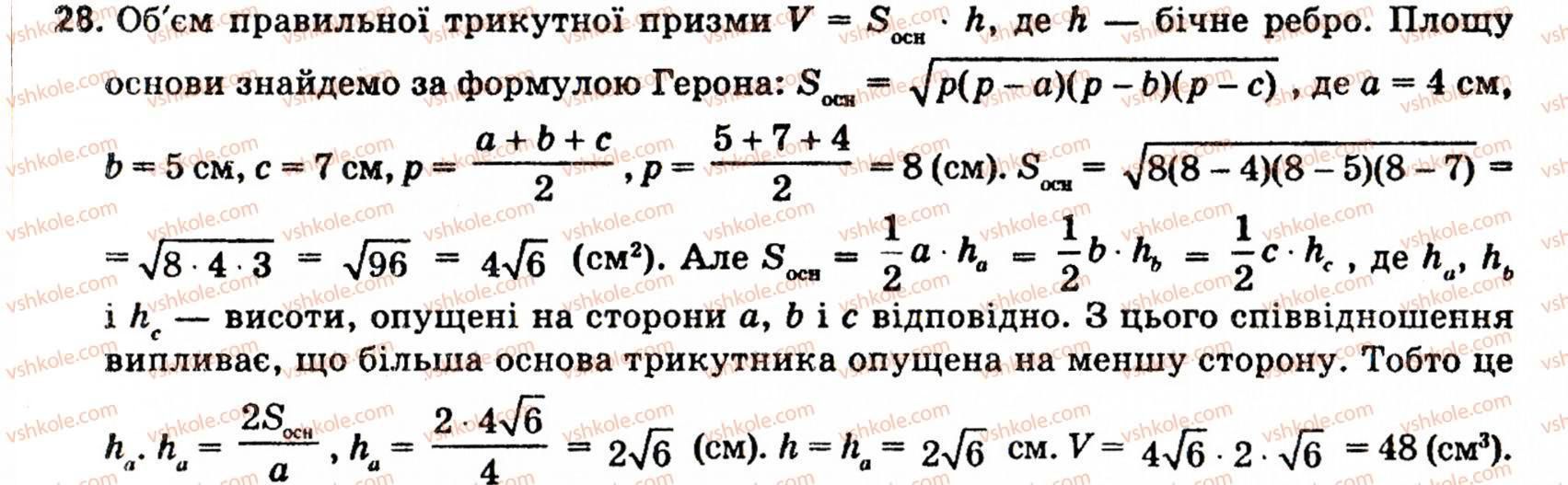 10-11-geometriya-ov-pogoryelov-28