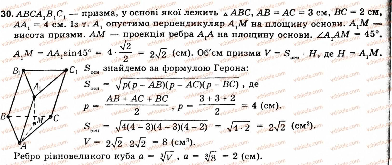 10-11-geometriya-ov-pogoryelov-30