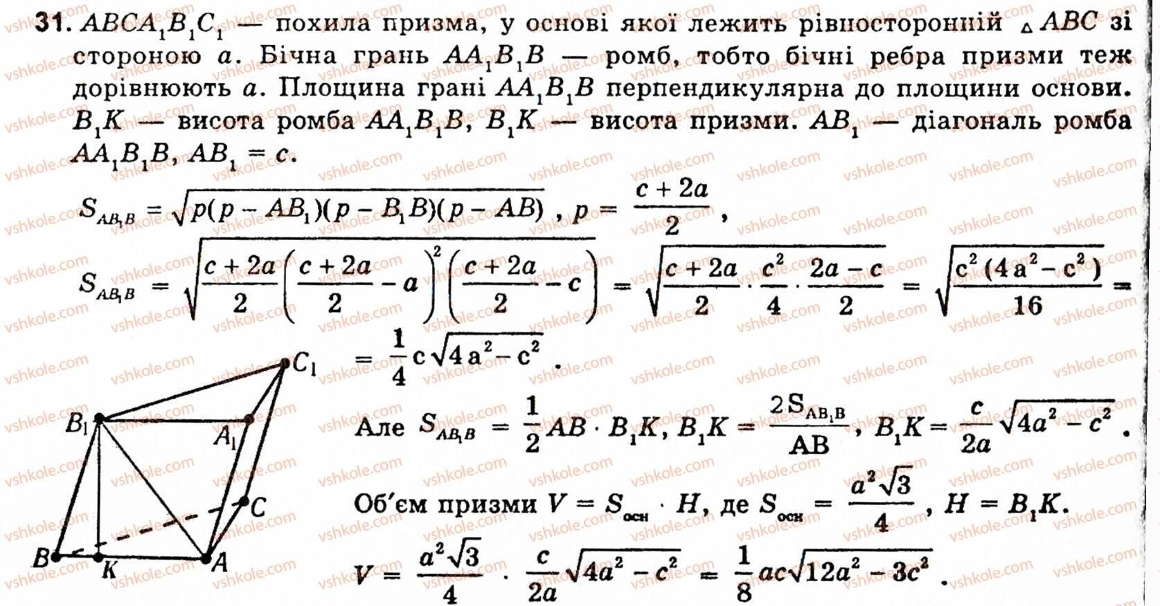 10-11-geometriya-ov-pogoryelov-31