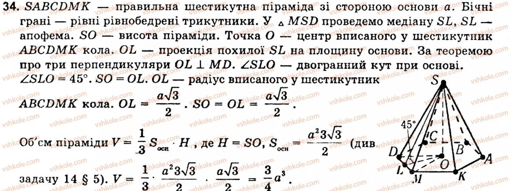 10-11-geometriya-ov-pogoryelov-34