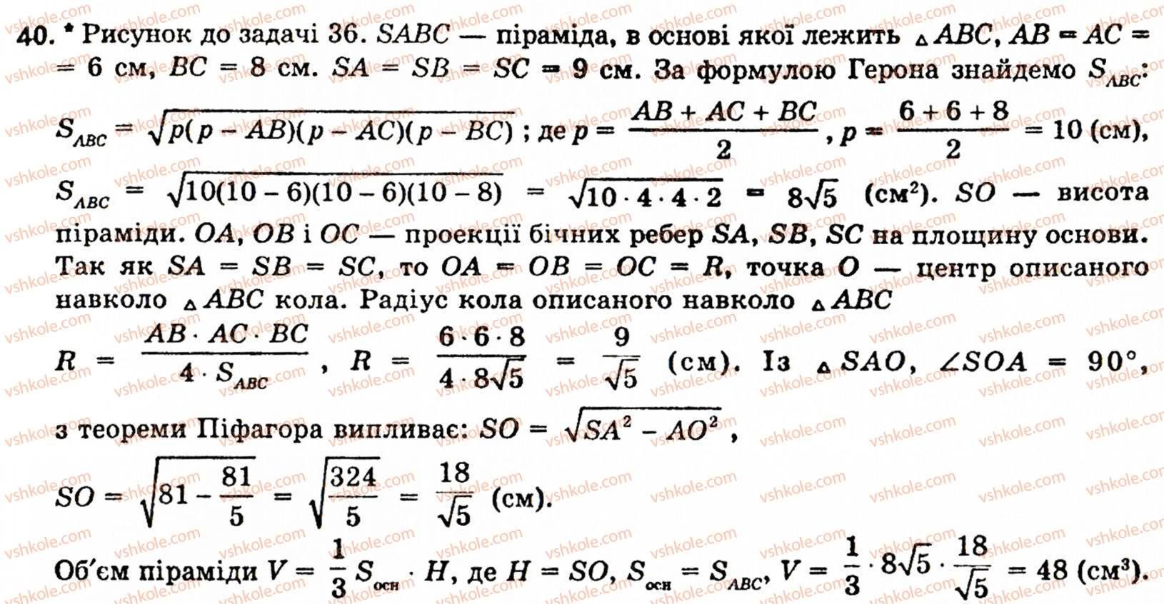 10-11-geometriya-ov-pogoryelov-40