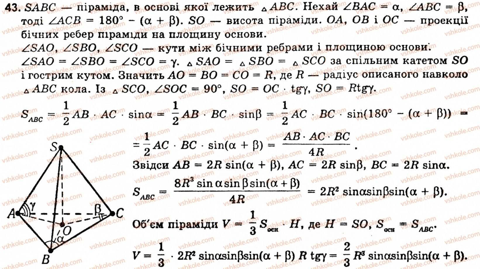 10-11-geometriya-ov-pogoryelov-43