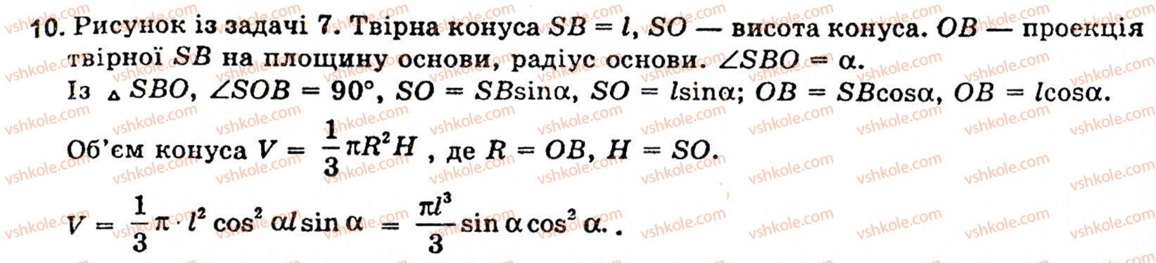 10-11-geometriya-ov-pogoryelov-10