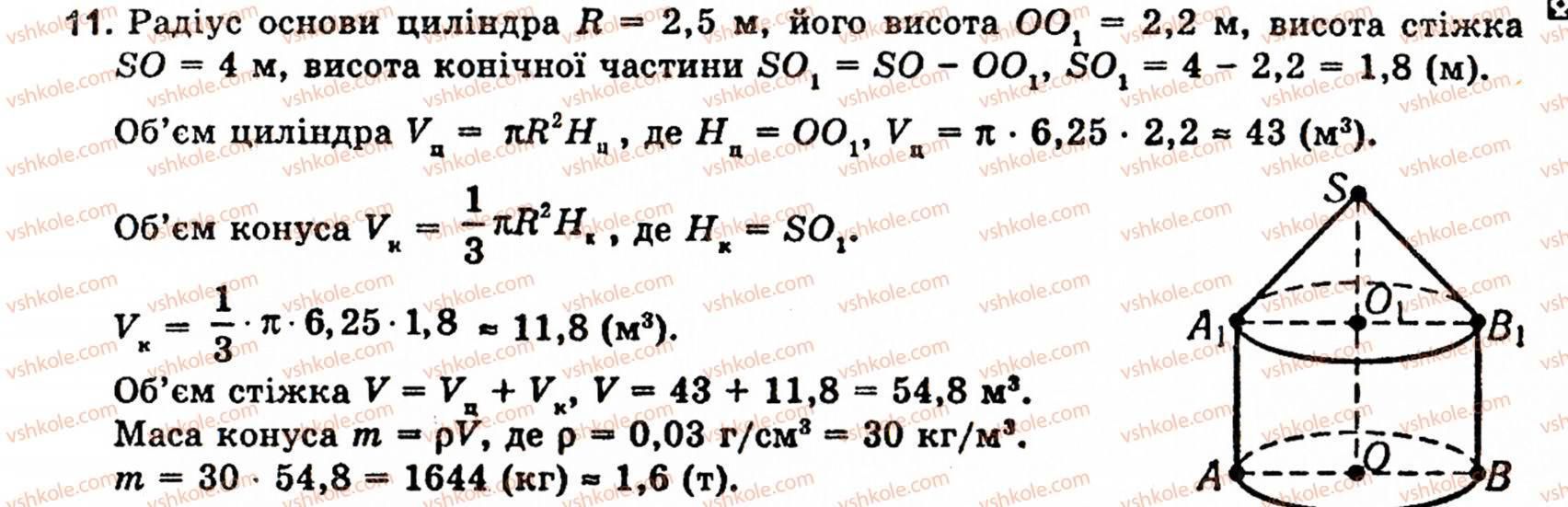 10-11-geometriya-ov-pogoryelov-11