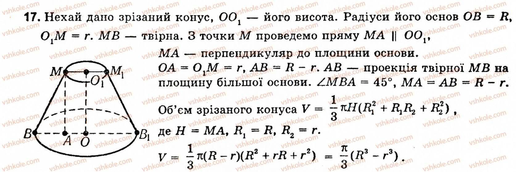 10-11-geometriya-ov-pogoryelov-17