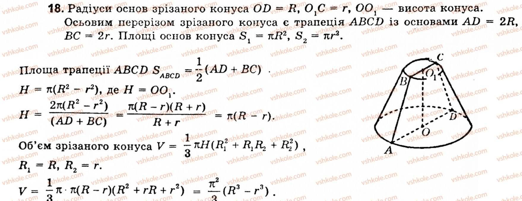 10-11-geometriya-ov-pogoryelov-18