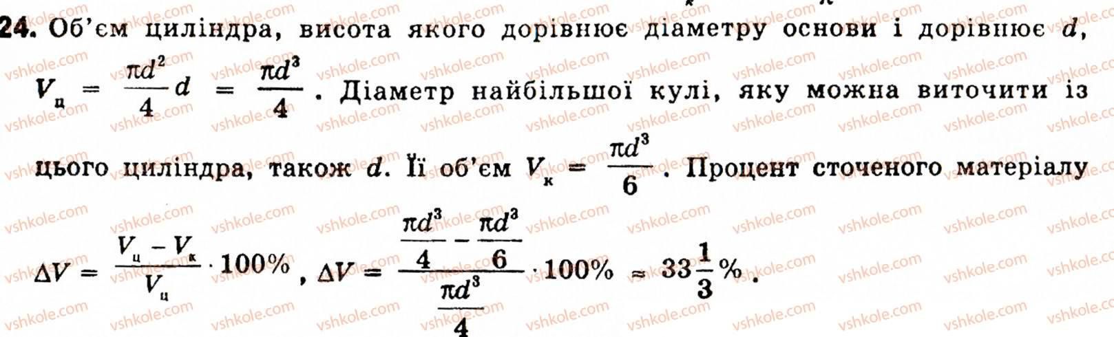 10-11-geometriya-ov-pogoryelov-24