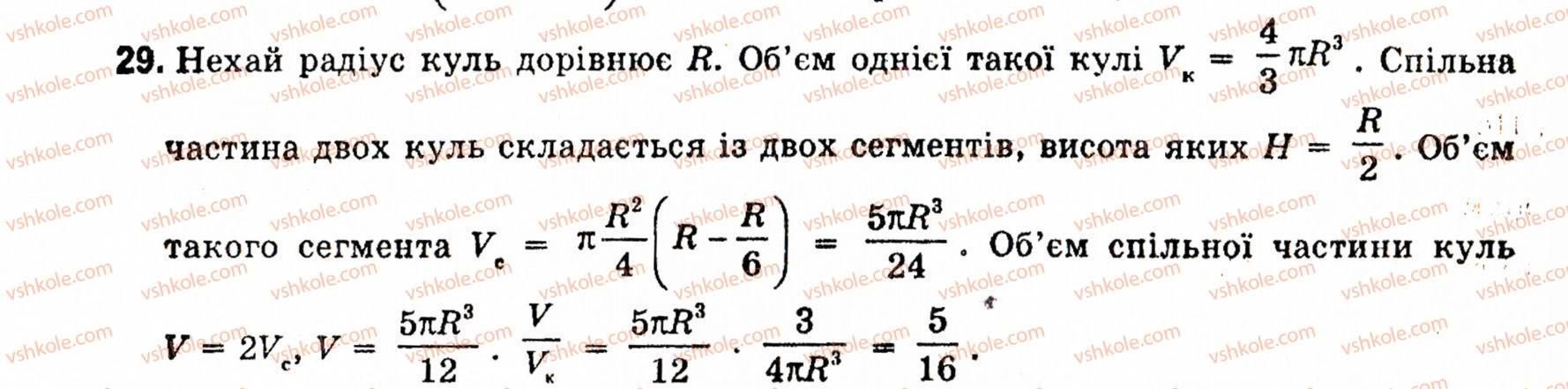 10-11-geometriya-ov-pogoryelov-29