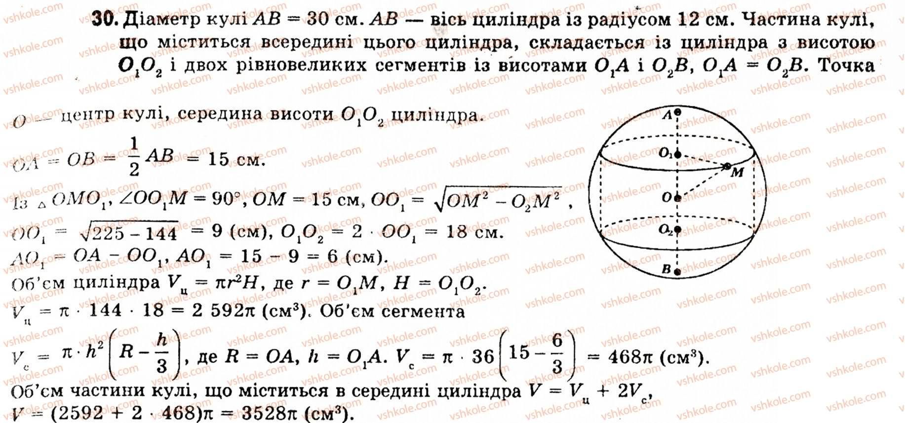 10-11-geometriya-ov-pogoryelov-30