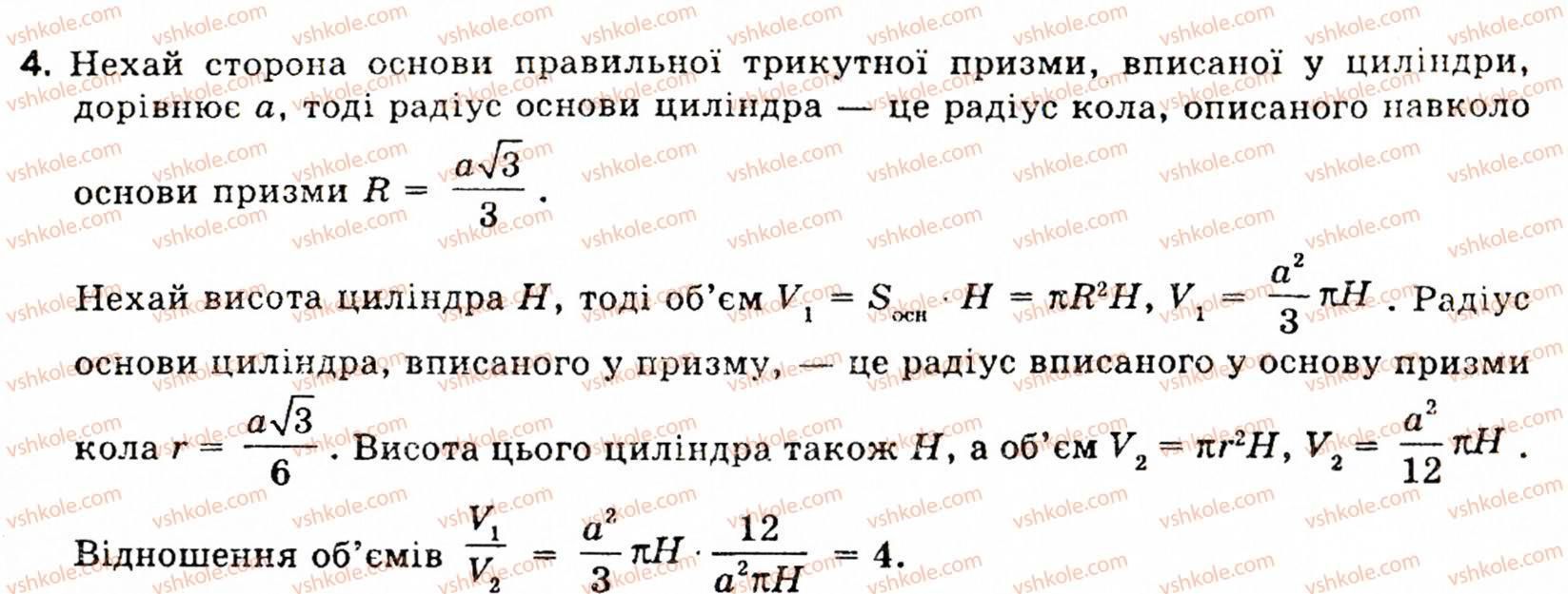 10-11-geometriya-ov-pogoryelov-4