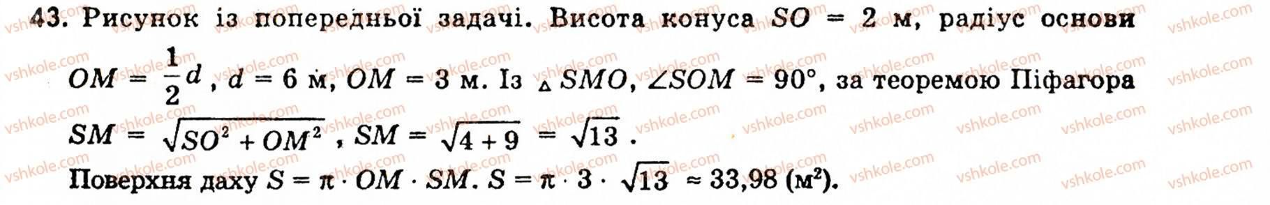 10-11-geometriya-ov-pogoryelov-43