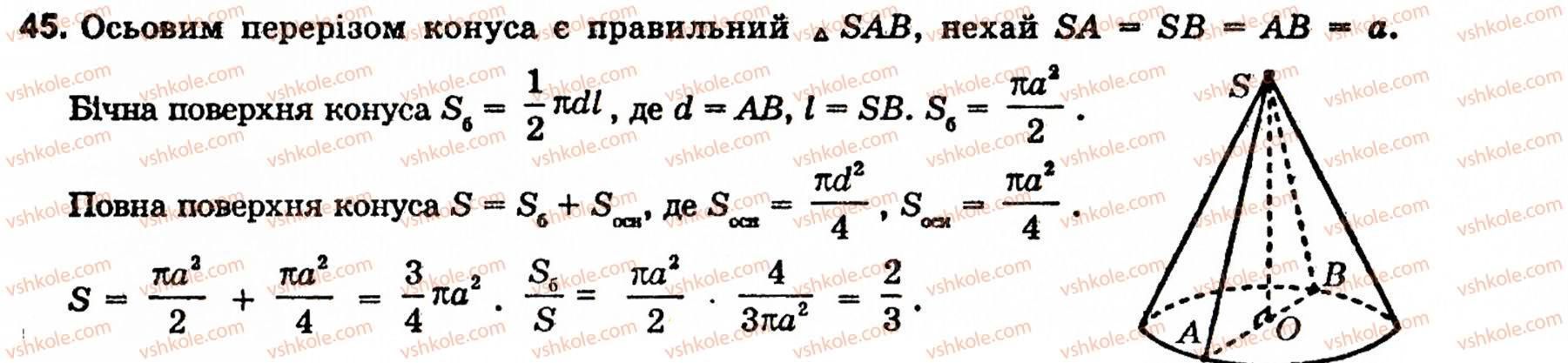 10-11-geometriya-ov-pogoryelov-45