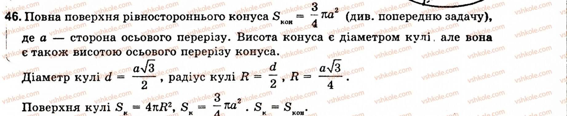 10-11-geometriya-ov-pogoryelov-46