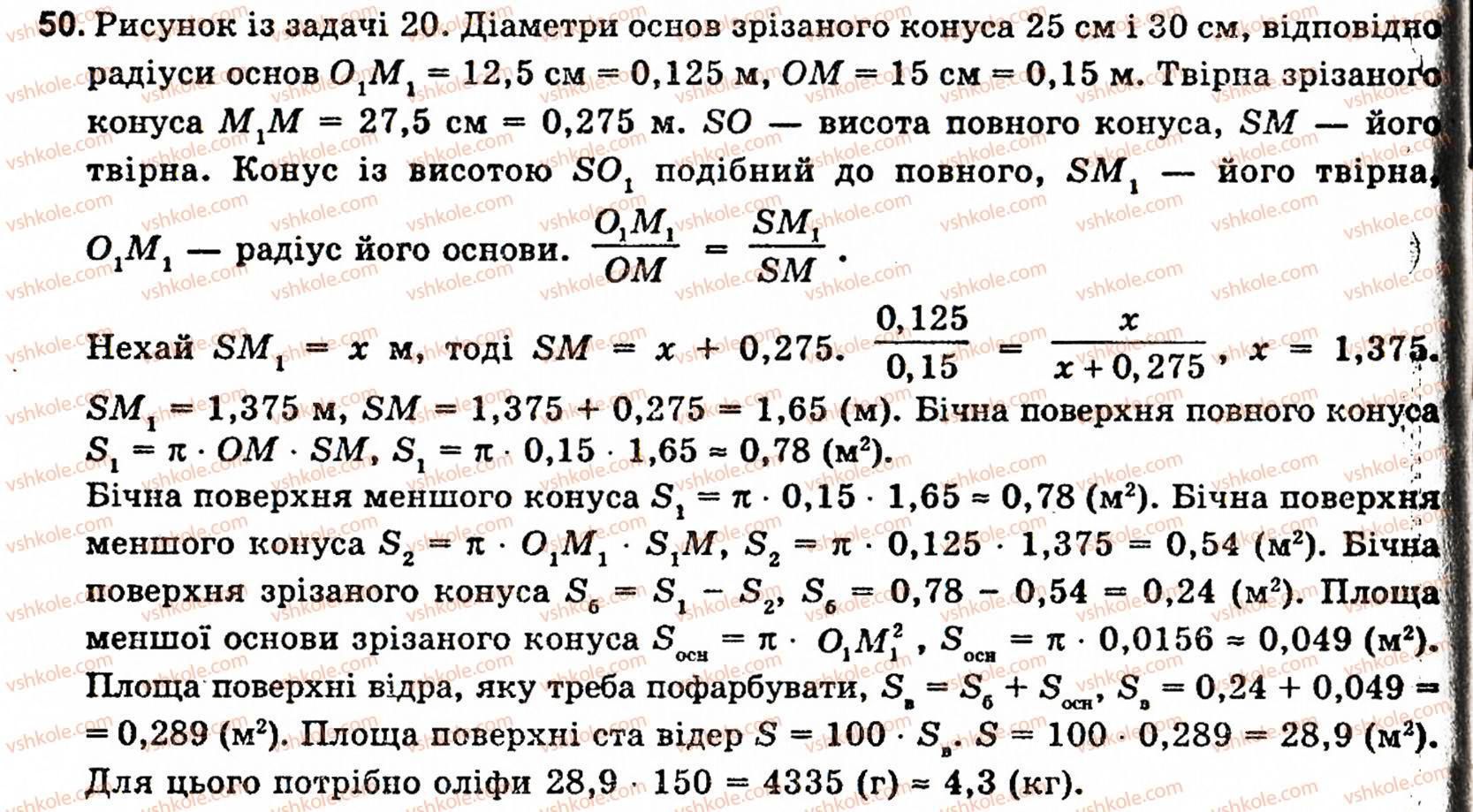 10-11-geometriya-ov-pogoryelov-50