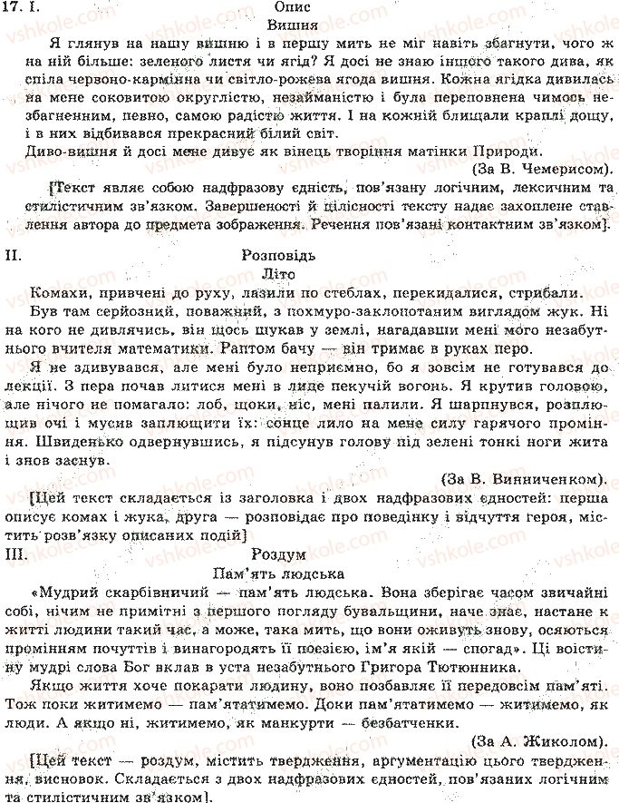 10-11-ukrayinska-mova-om-bilyayev-lm-simonenkova-lv-skurativskij-2004--vidpovidi-do-vprav-1-50-17.jpg
