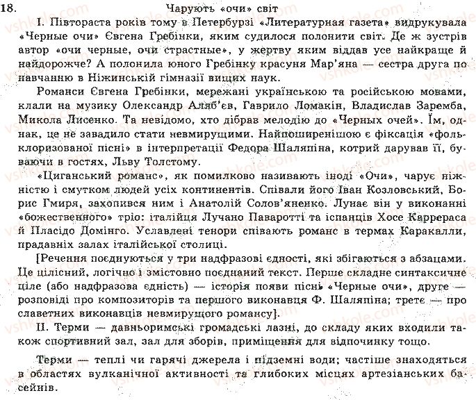 10-11-ukrayinska-mova-om-bilyayev-lm-simonenkova-lv-skurativskij-2004--vidpovidi-do-vprav-1-50-18.jpg