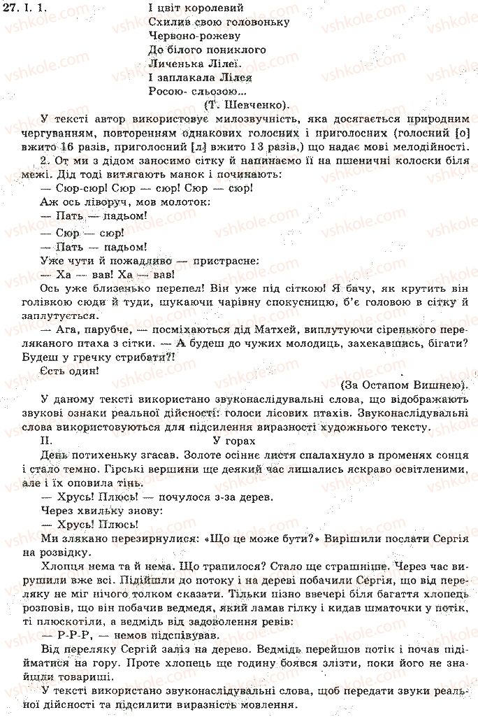 10-11-ukrayinska-mova-om-bilyayev-lm-simonenkova-lv-skurativskij-2004--vidpovidi-do-vprav-1-50-27.jpg