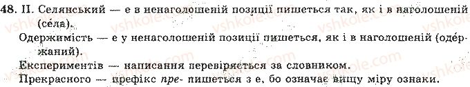 10-11-ukrayinska-mova-om-bilyayev-lm-simonenkova-lv-skurativskij-2004--vidpovidi-do-vprav-1-50-48.jpg