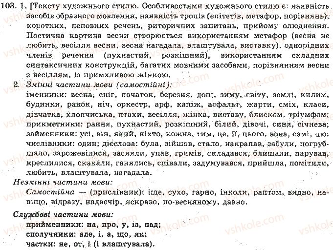 10-11-ukrayinska-mova-om-bilyayev-lm-simonenkova-lv-skurativskij-2004--vidpovidi-do-vprav-101-150-103.jpg