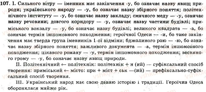 10-11-ukrayinska-mova-om-bilyayev-lm-simonenkova-lv-skurativskij-2004--vidpovidi-do-vprav-101-150-107.jpg