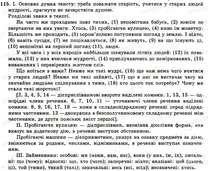 10-11-ukrayinska-mova-om-bilyayev-lm-simonenkova-lv-skurativskij-2004--vidpovidi-do-vprav-101-150-115.jpg