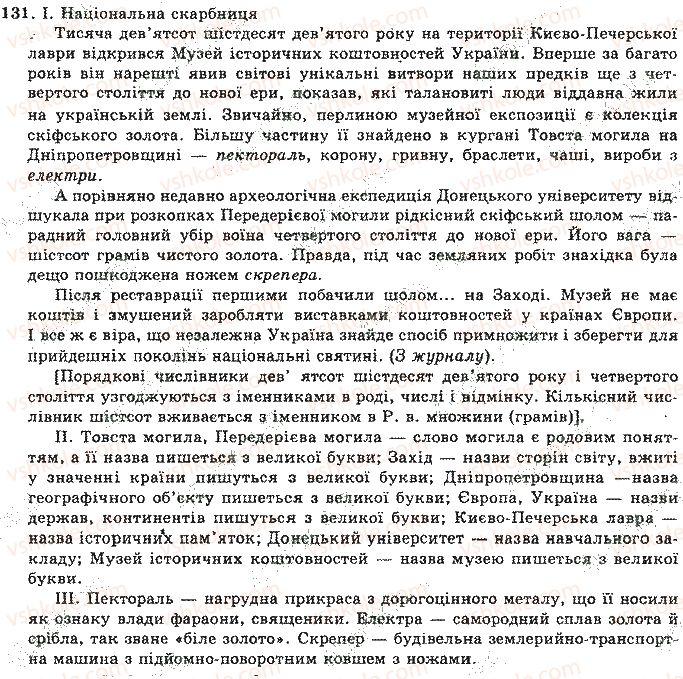 10-11-ukrayinska-mova-om-bilyayev-lm-simonenkova-lv-skurativskij-2004--vidpovidi-do-vprav-101-150-131.jpg