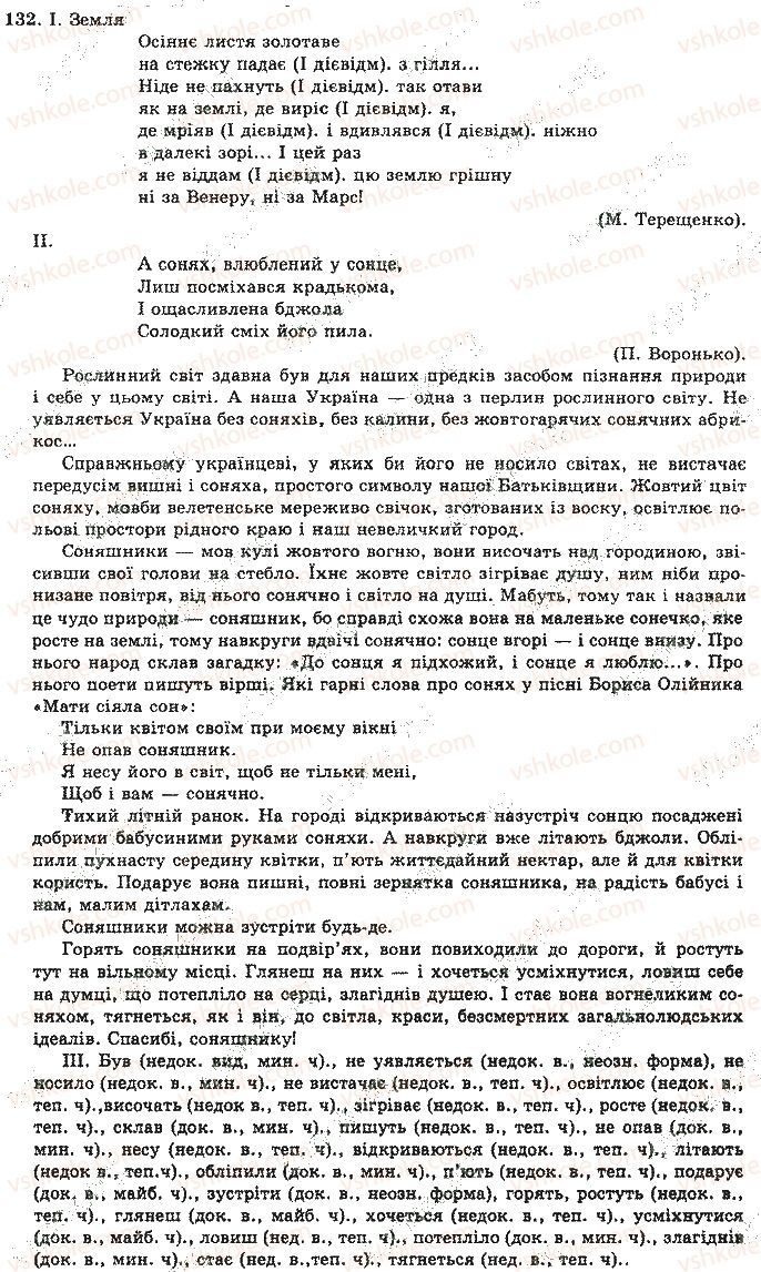 10-11-ukrayinska-mova-om-bilyayev-lm-simonenkova-lv-skurativskij-2004--vidpovidi-do-vprav-101-150-132.jpg