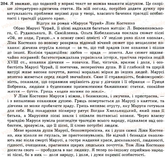 10-11-ukrayinska-mova-om-bilyayev-lm-simonenkova-lv-skurativskij-2004--vidpovidi-do-vprav-201-250-204.jpg