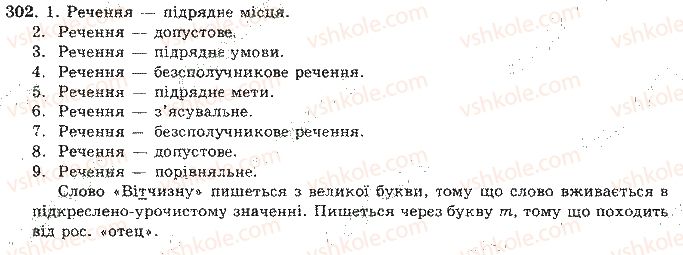 10-11-ukrayinska-mova-om-bilyayev-lm-simonenkova-lv-skurativskij-2004--vidpovidi-do-vprav-301-400-302.jpg