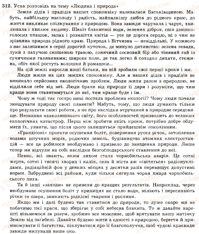 10-11-ukrayinska-mova-om-bilyayev-lm-simonenkova-lv-skurativskij-2004--vidpovidi-do-vprav-301-400-312.jpg