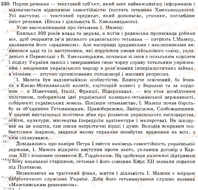 10-11-ukrayinska-mova-om-bilyayev-lm-simonenkova-lv-skurativskij-2004--vidpovidi-do-vprav-301-400-330.jpg