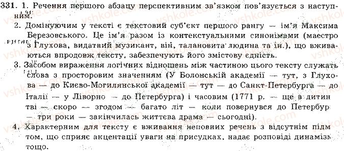 10-11-ukrayinska-mova-om-bilyayev-lm-simonenkova-lv-skurativskij-2004--vidpovidi-do-vprav-301-400-331.jpg