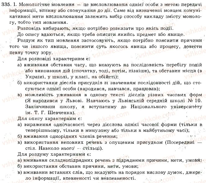 10-11-ukrayinska-mova-om-bilyayev-lm-simonenkova-lv-skurativskij-2004--vidpovidi-do-vprav-301-400-335.jpg