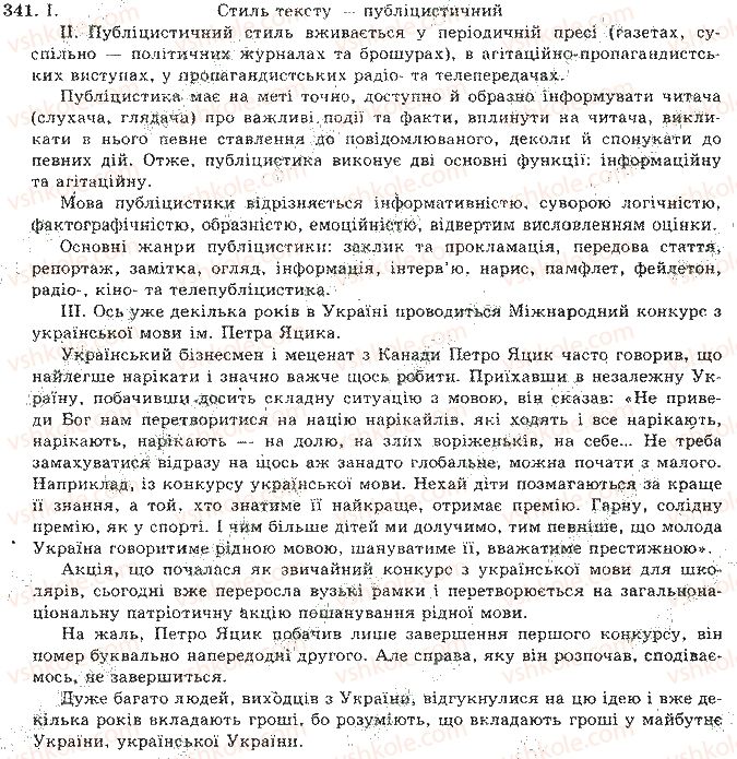 10-11-ukrayinska-mova-om-bilyayev-lm-simonenkova-lv-skurativskij-2004--vidpovidi-do-vprav-301-400-341.jpg