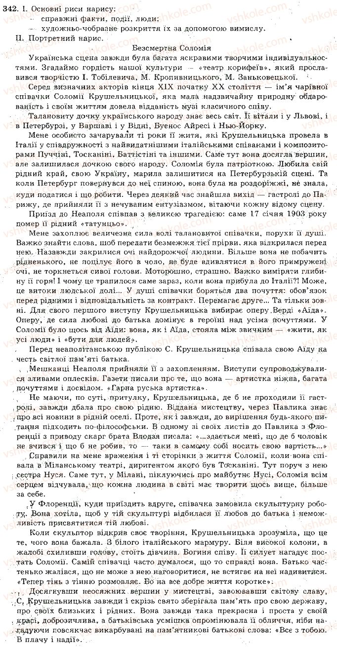 10-11-ukrayinska-mova-om-bilyayev-lm-simonenkova-lv-skurativskij-2004--vidpovidi-do-vprav-301-400-342.jpg