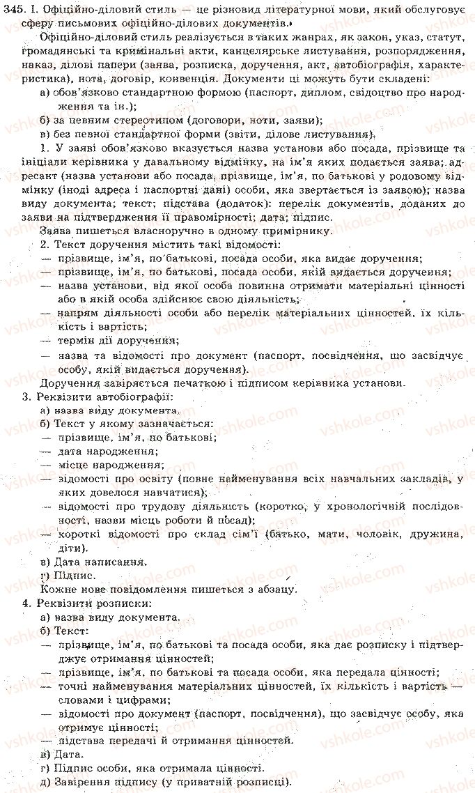 10-11-ukrayinska-mova-om-bilyayev-lm-simonenkova-lv-skurativskij-2004--vidpovidi-do-vprav-301-400-345.jpg