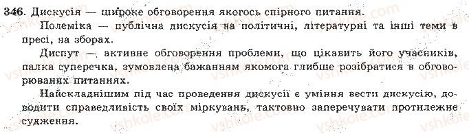 10-11-ukrayinska-mova-om-bilyayev-lm-simonenkova-lv-skurativskij-2004--vidpovidi-do-vprav-301-400-346.jpg