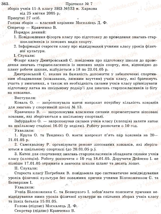 10-11-ukrayinska-mova-om-bilyayev-lm-simonenkova-lv-skurativskij-2004--vidpovidi-do-vprav-301-400-362.jpg