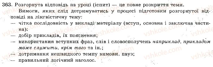 10-11-ukrayinska-mova-om-bilyayev-lm-simonenkova-lv-skurativskij-2004--vidpovidi-do-vprav-301-400-363.jpg