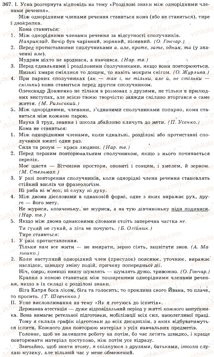 10-11-ukrayinska-mova-om-bilyayev-lm-simonenkova-lv-skurativskij-2004--vidpovidi-do-vprav-301-400-367.jpg